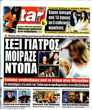 Πρωτοσέλιδο εφημερίδας Star press - protoselida