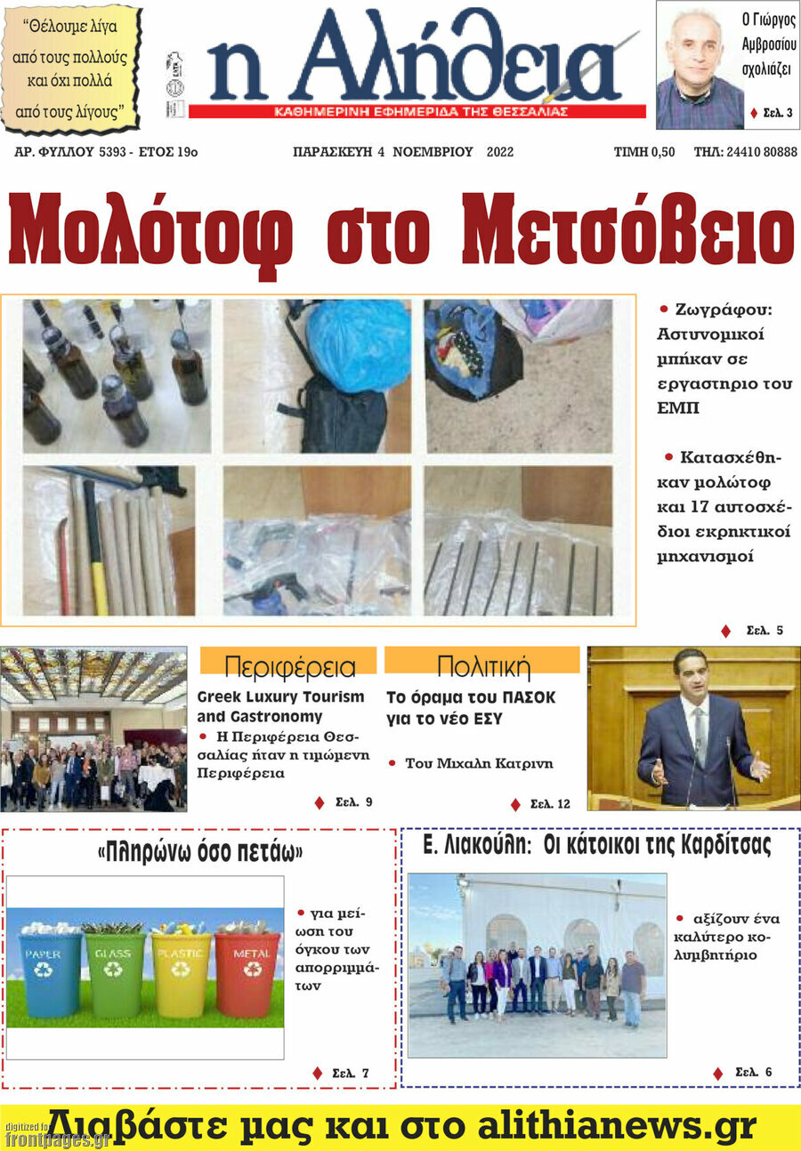 Η Αλήθεια