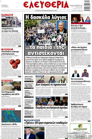 Πρωτοσέλιδο Ελευθερία