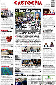 /Ελευθερία