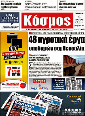 Πρωτοσέλιδο Κόσμος