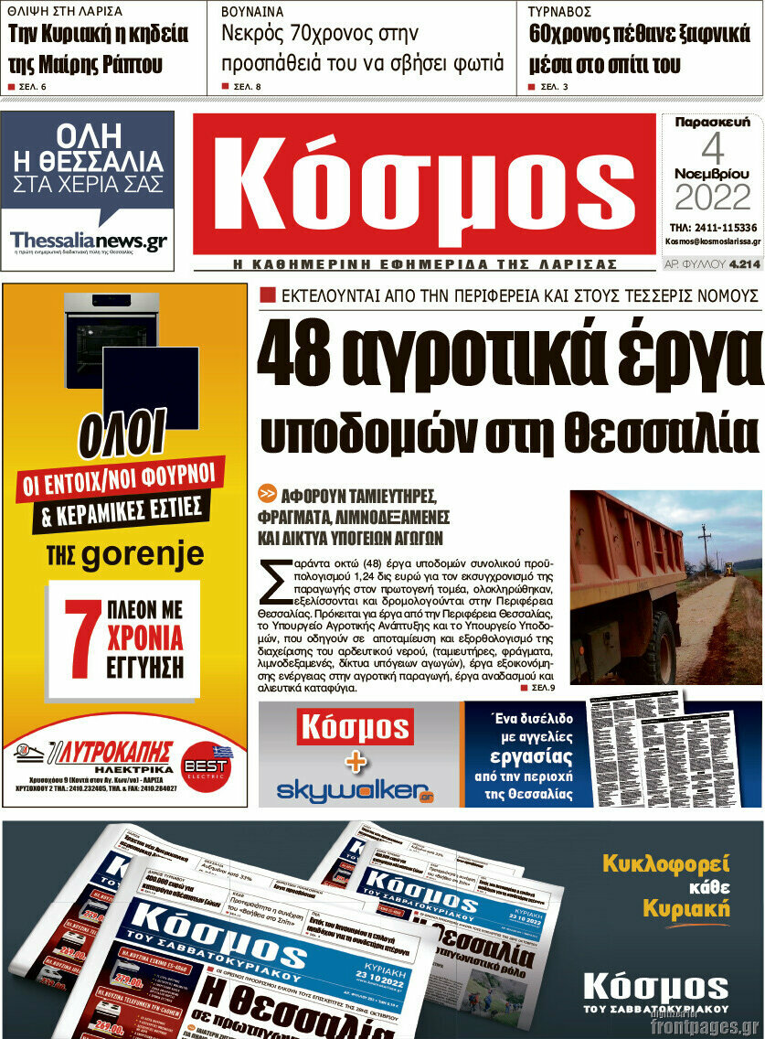 Κόσμος