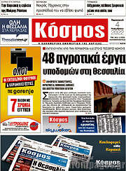 /Κόσμος