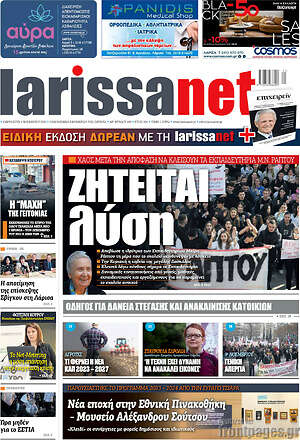 Πρωτοσέλιδο larissanet
