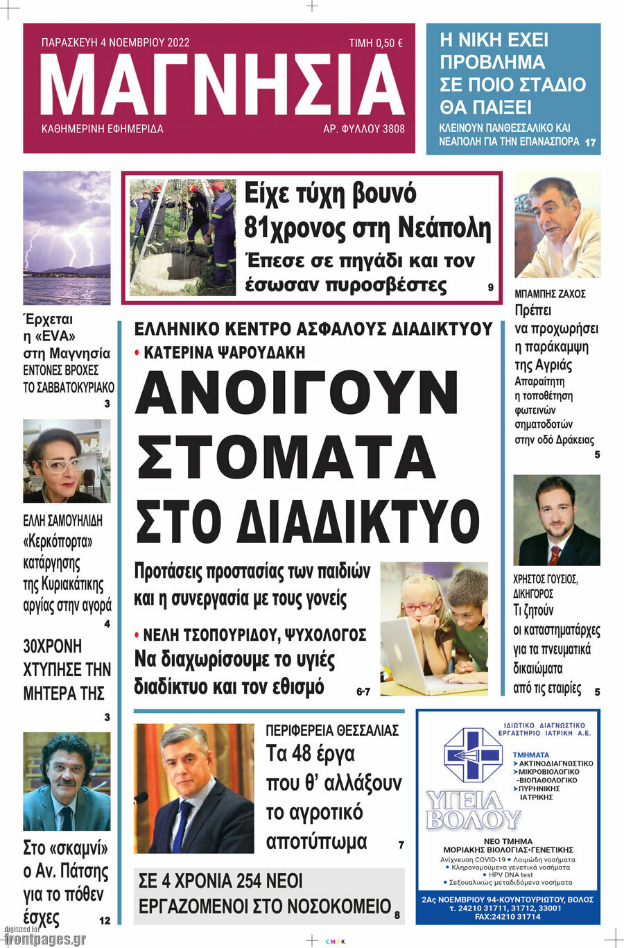 Μαγνησία