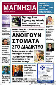 /Μαγνησία