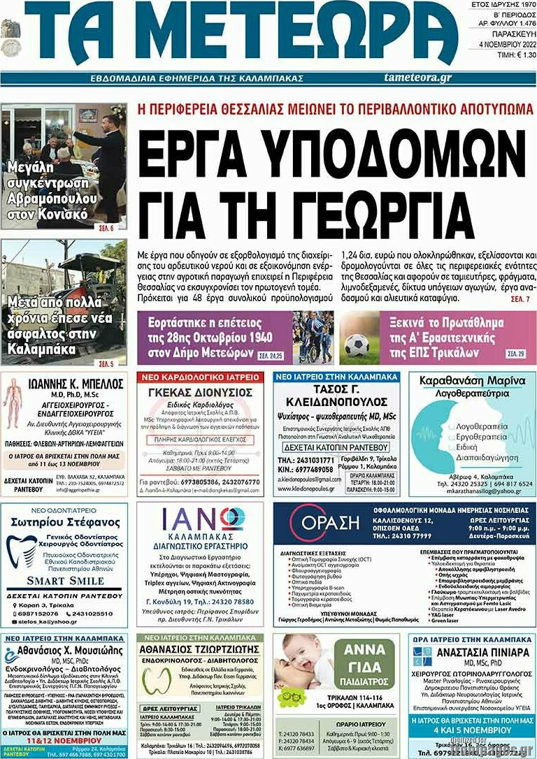 Τα Μετέωρα