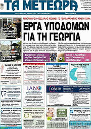 /Τα Μετέωρα