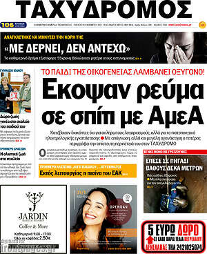 Πρωτοσέλιδο Ταχυδρόμος