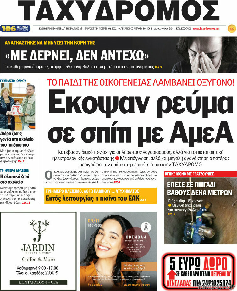 Ταχυδρόμος