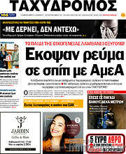 /Ταχυδρόμος