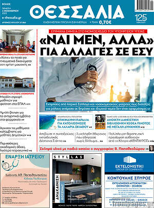 Πρωτοσέλιδο Θεσσαλία