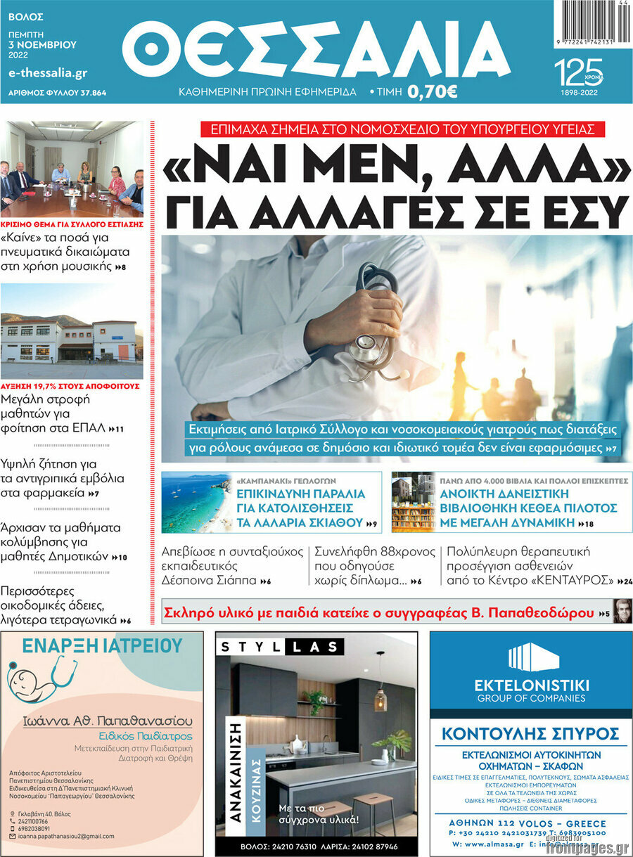 Θεσσαλία