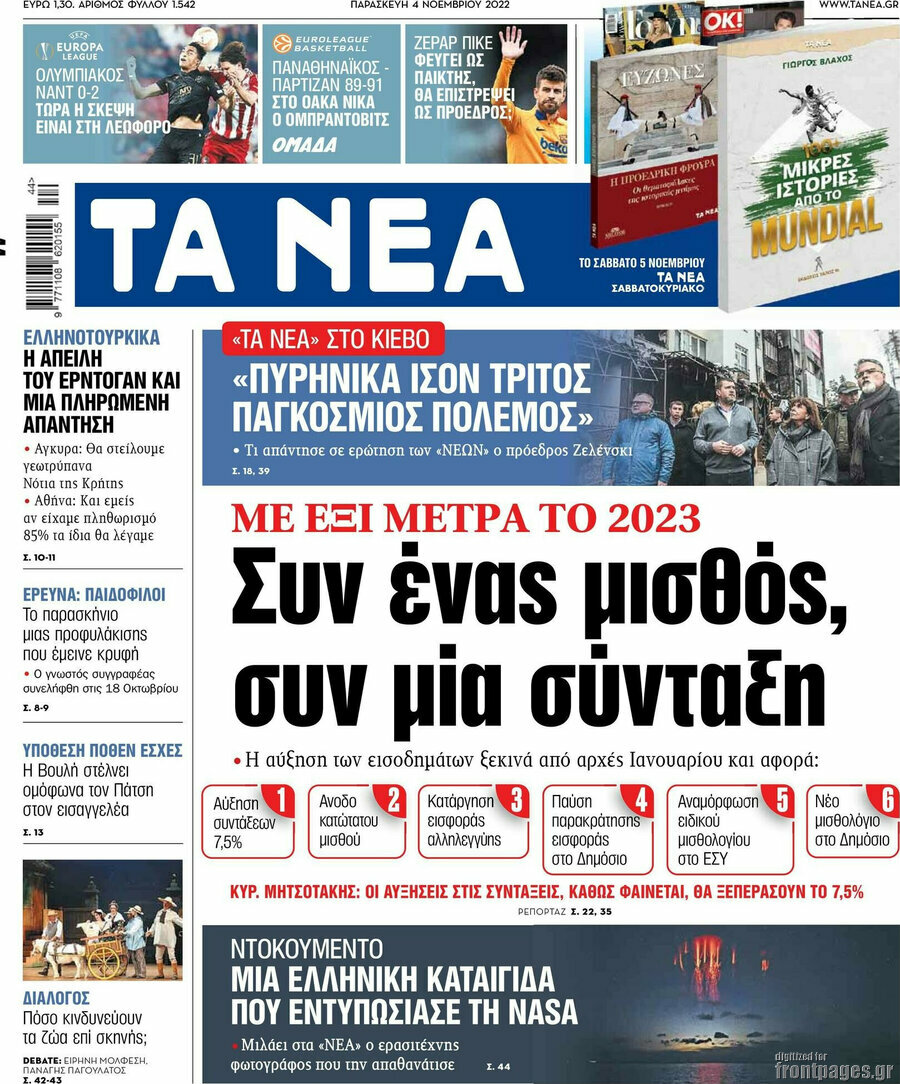 Τα Νέα
