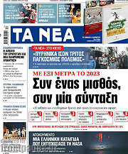 /Τα Νέα