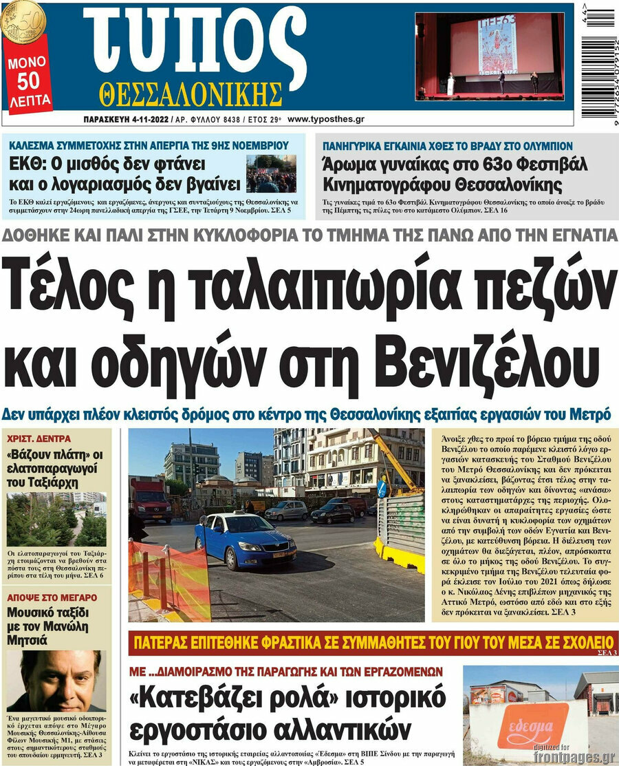 Τύπος Θεσσαλονίκης