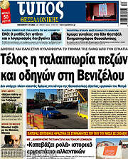 /Τύπος Θεσσαλονίκης