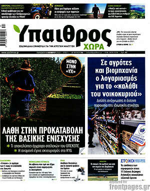 Πρωτοσέλιδο Ύπαιθρος