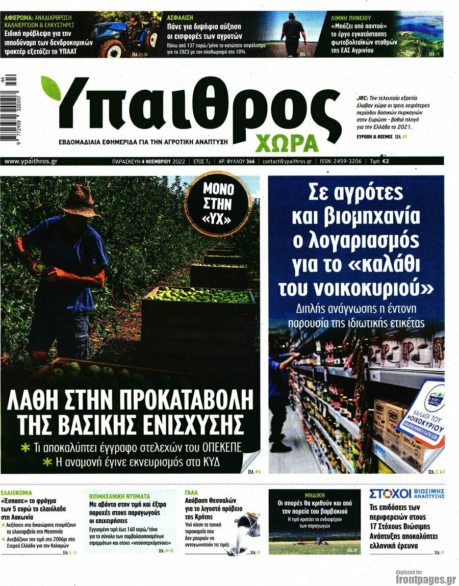 Ύπαιθρος