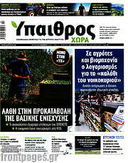 /Ύπαιθρος