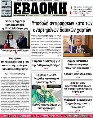Πρωτοσέλιδο Εβδόμη