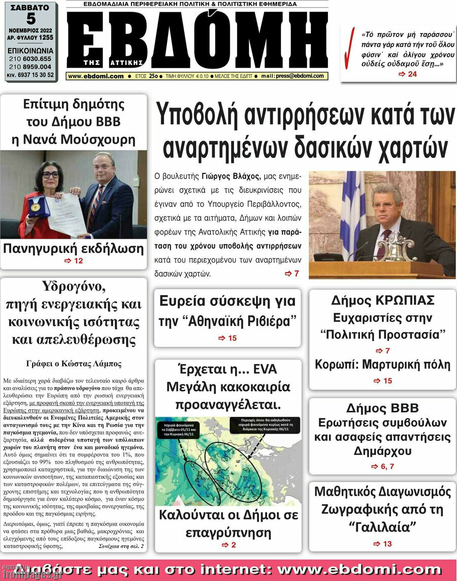 Εβδόμη