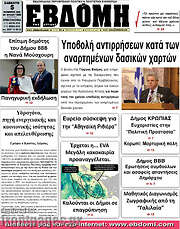 /Εβδόμη
