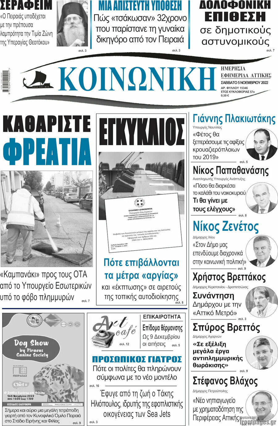 Κοινωνική