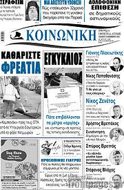 /Κοινωνική
