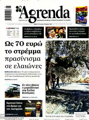 Πρωτοσέλιδο Agrenda
