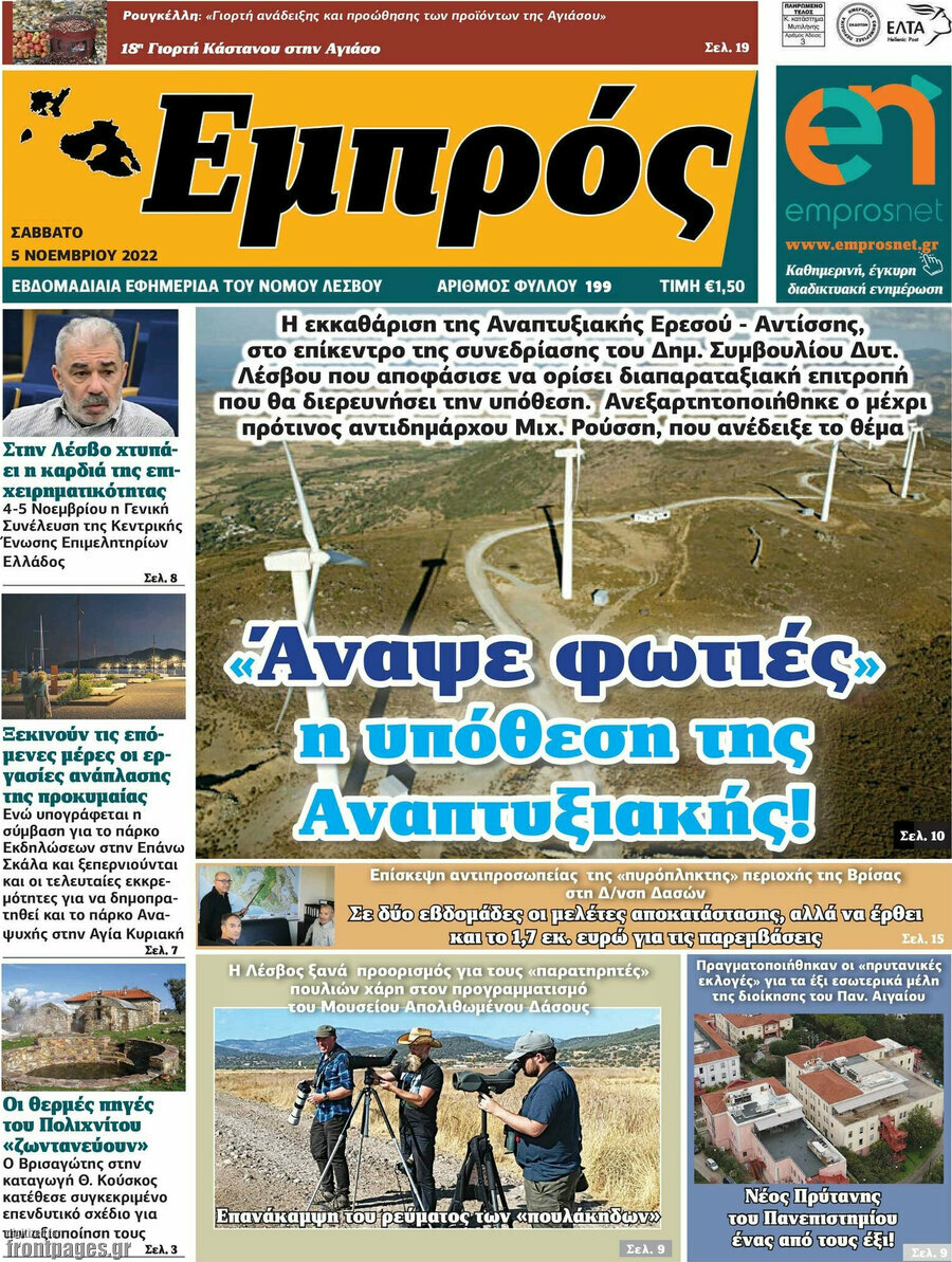 Εμπρός