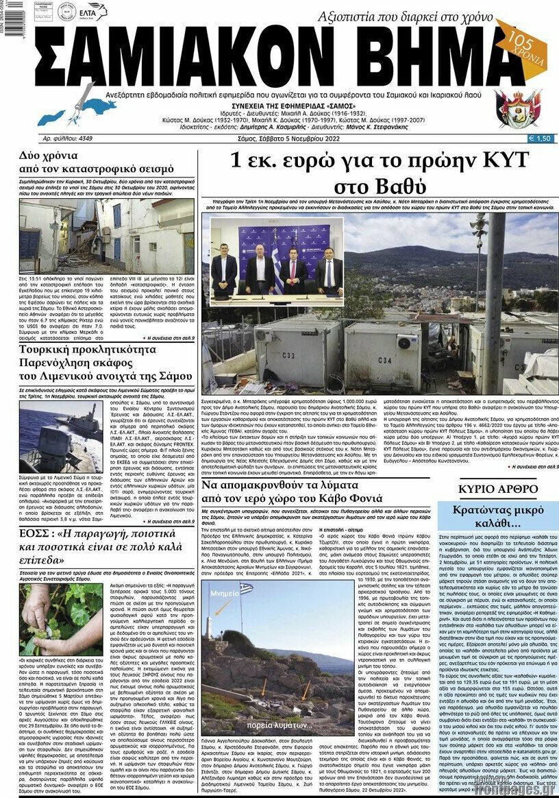 Σαμιακόν Βήμα