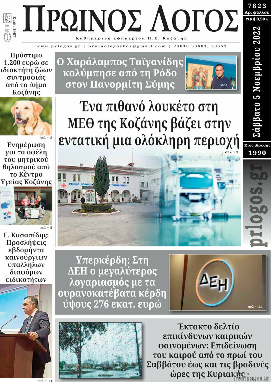Πρωινός Λόγος