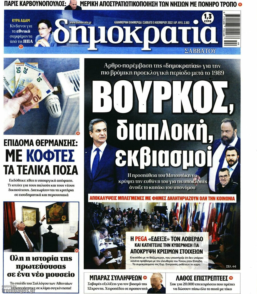 Δημοκρατία