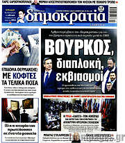 /Δημοκρατία