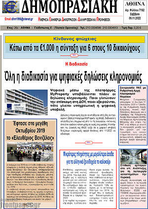 Πρωτοσέλιδο Δημοπρασιακή Αθηνών