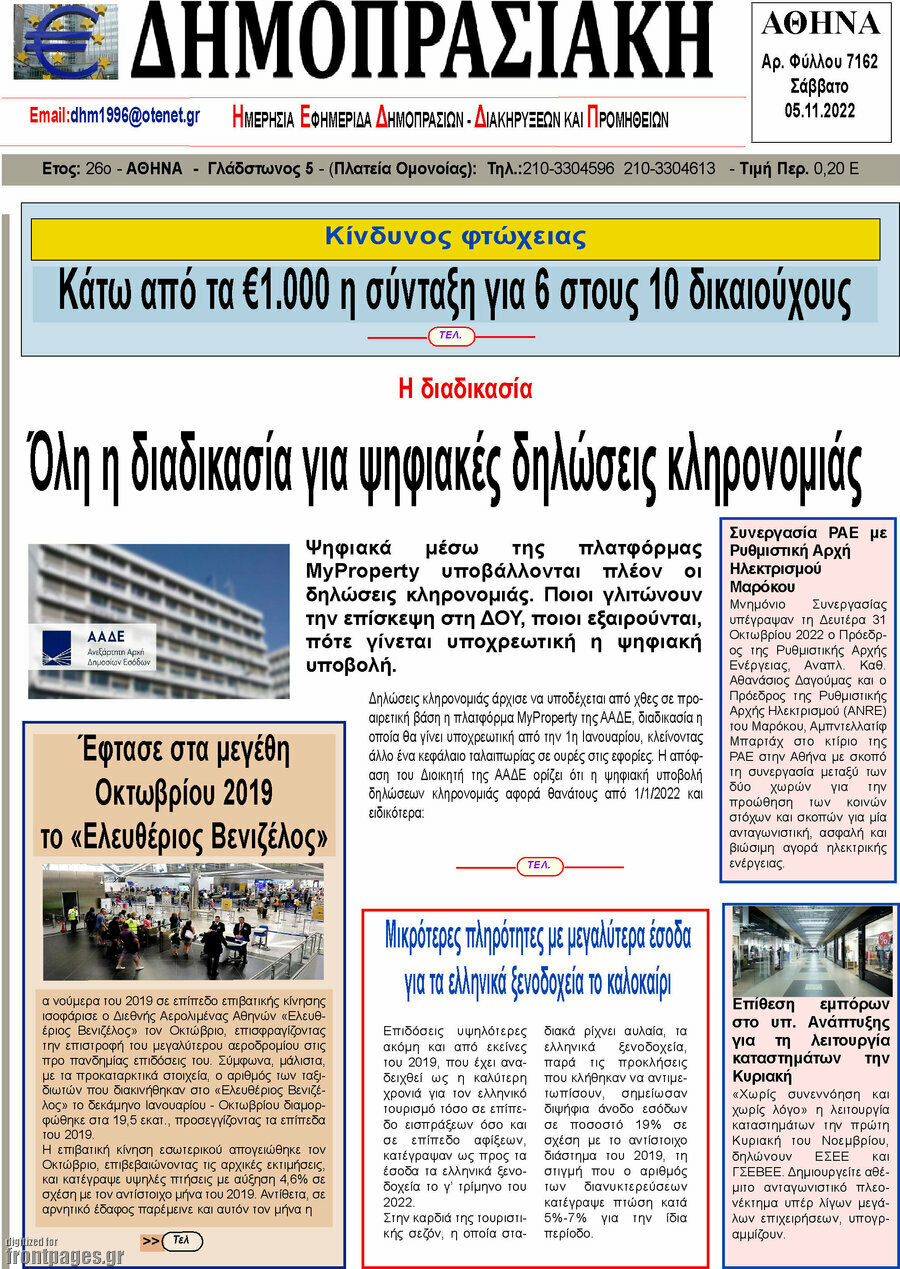 Δημοπρασιακή Αθηνών