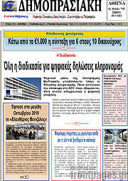 /Δημοπρασιακή Αθηνών