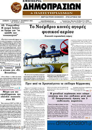 Πρωτοσέλιδο Εφημερίς Δημοπρασιών