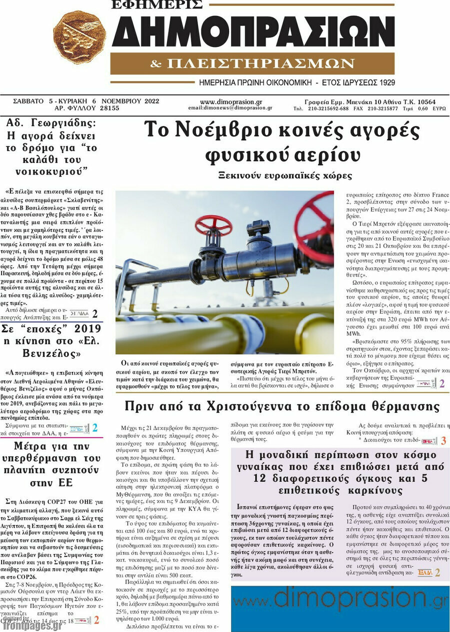 Εφημερίς Δημοπρασιών