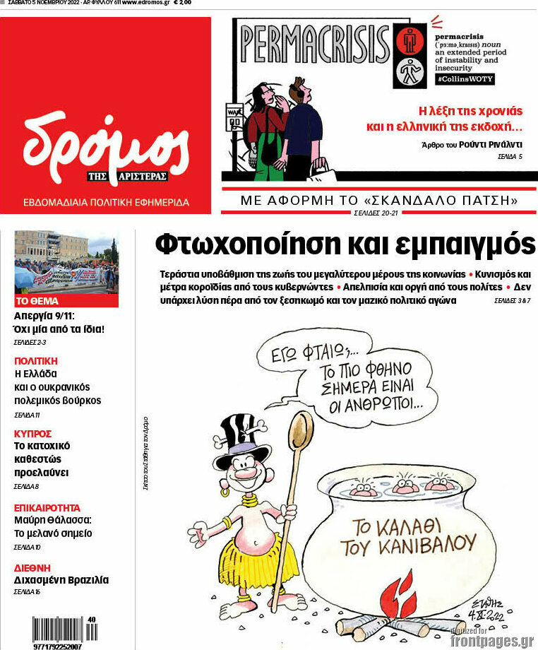 Δρόμος της Αριστεράς