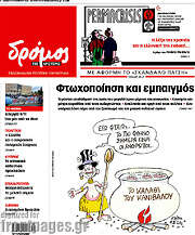 /Δρόμος της Αριστεράς