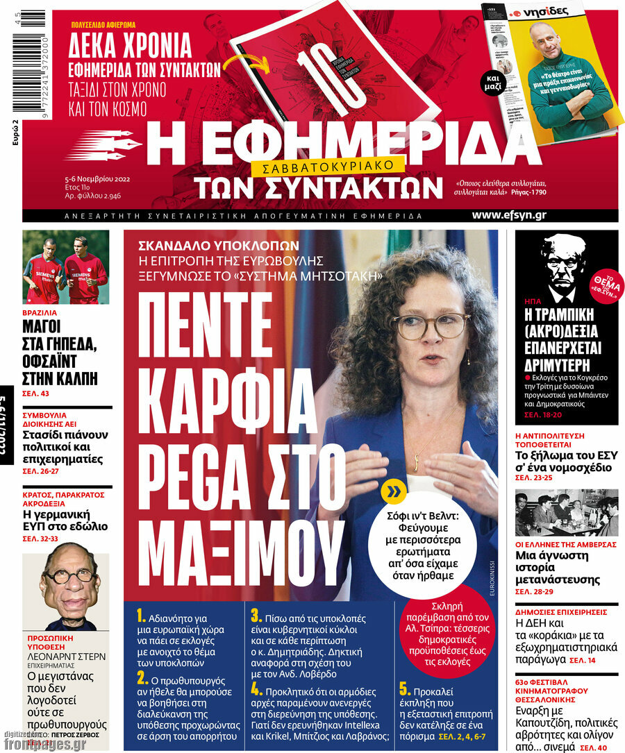 Η εφημερίδα των συντακτών