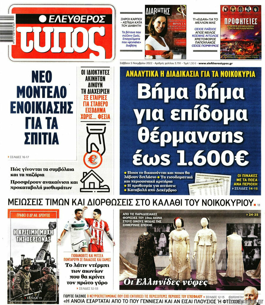 Ελεύθερος Τύπος