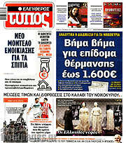 /Ελεύθερος Τύπος
