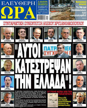Πρωτοσέλιδο εφημερίδας Ελεύθερη ώρα - protoselida