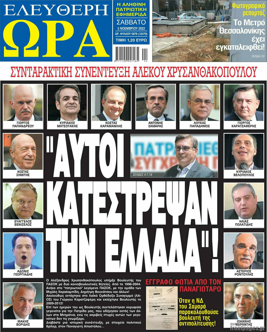 Ελεύθερη ώρα