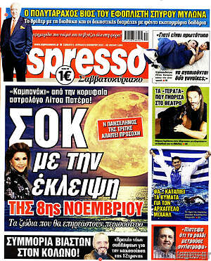 Πρωτοσέλιδο εφημερίδας Espresso - protoselida