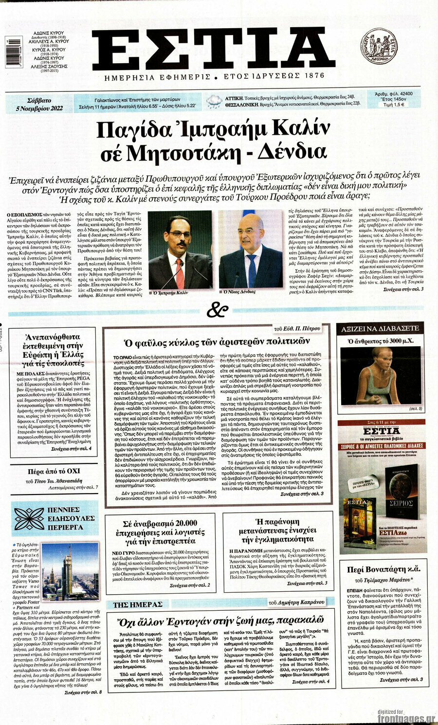 Εστία