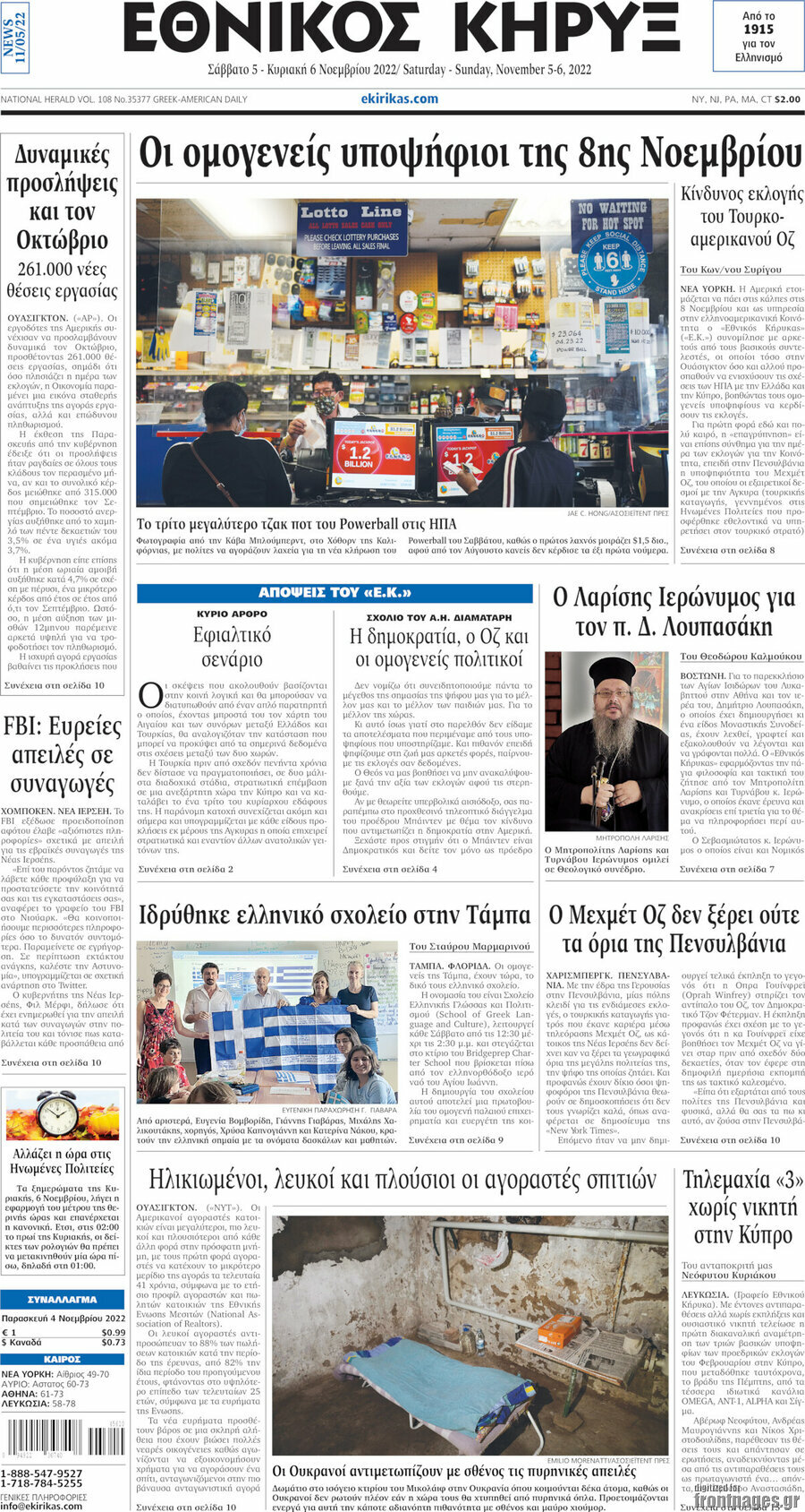 Εθνικός Κήρυξ